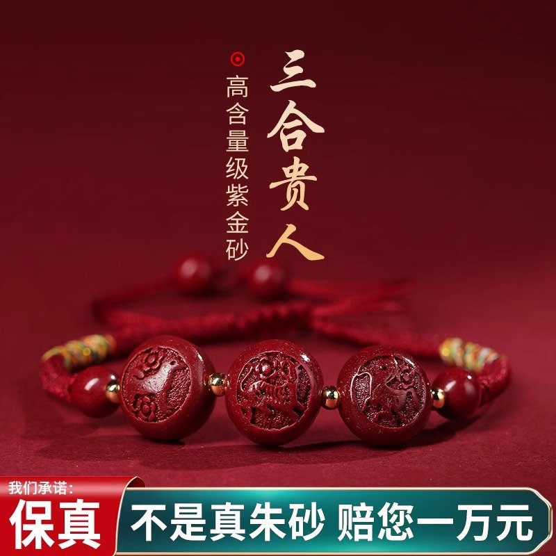 Cinnabar three in one zodiac sign red rope hand